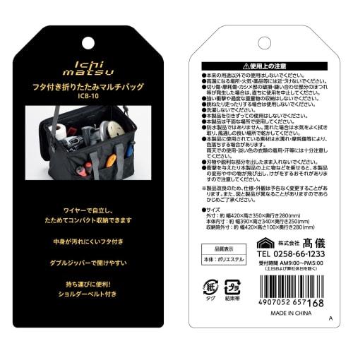 Takagi ICB-10 Foldable Multi-Purpose Bag with Lid, Large, for Tool Storage, Water-Resistant, Hard, with Carrying Strap