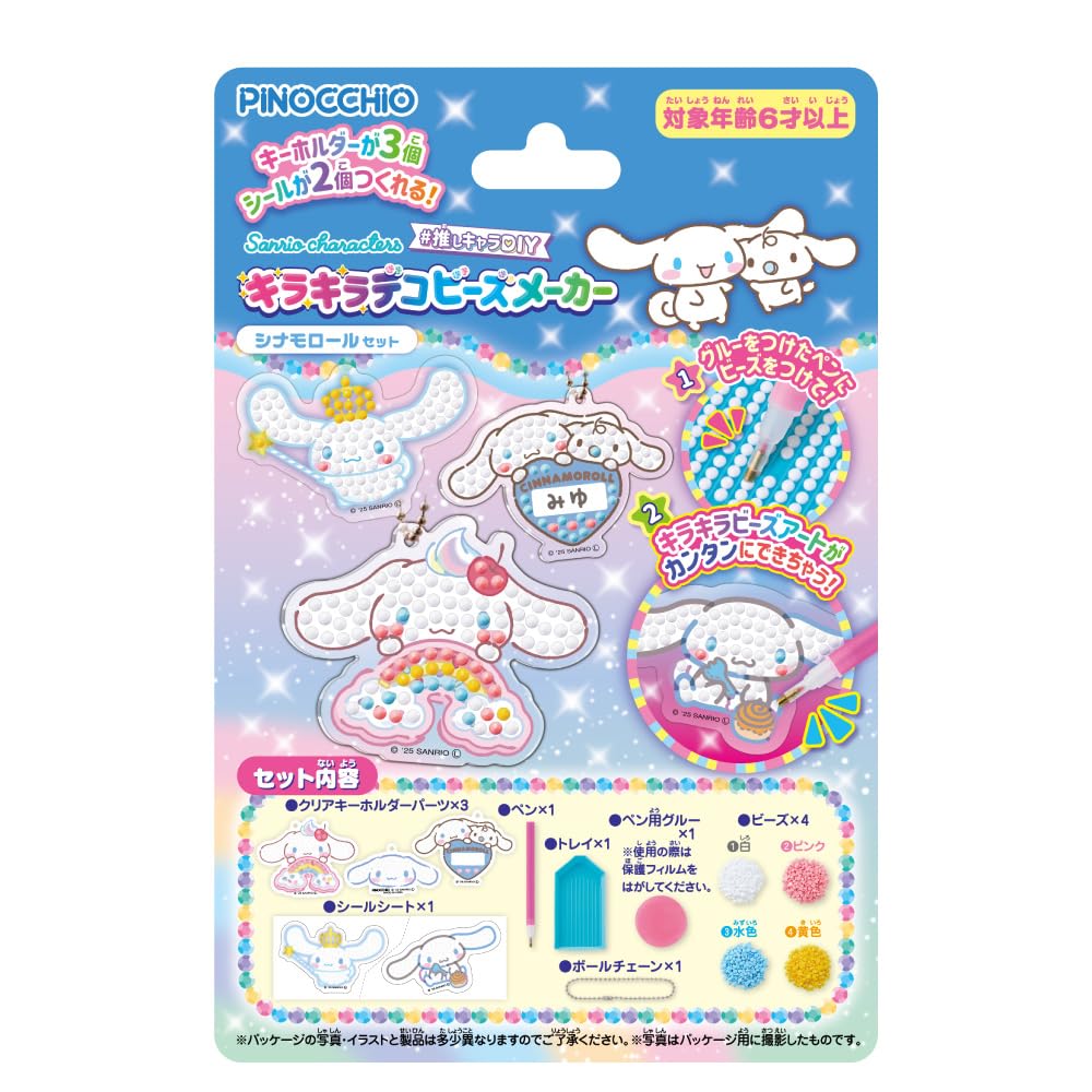 Agatsuma Sanrio Characters #FavoriteCharacter DIY Sparkly Deco Bead Maker Cinnamoroll Set (Ages 6 and Up)