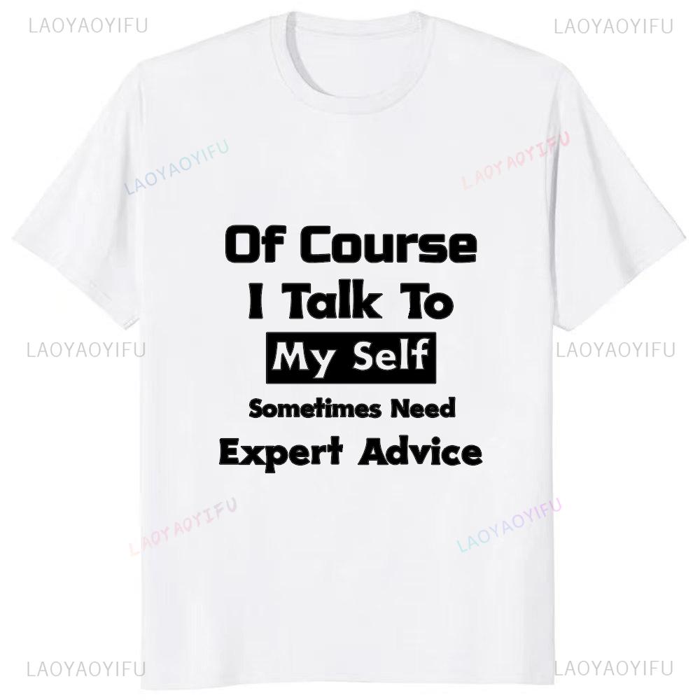 Mens of Course I Talk To Myself Sometimes to Need Expert Advice Funny Tee Fashion Casual Streetwear Hip-hop Hipster Tops Tshirt