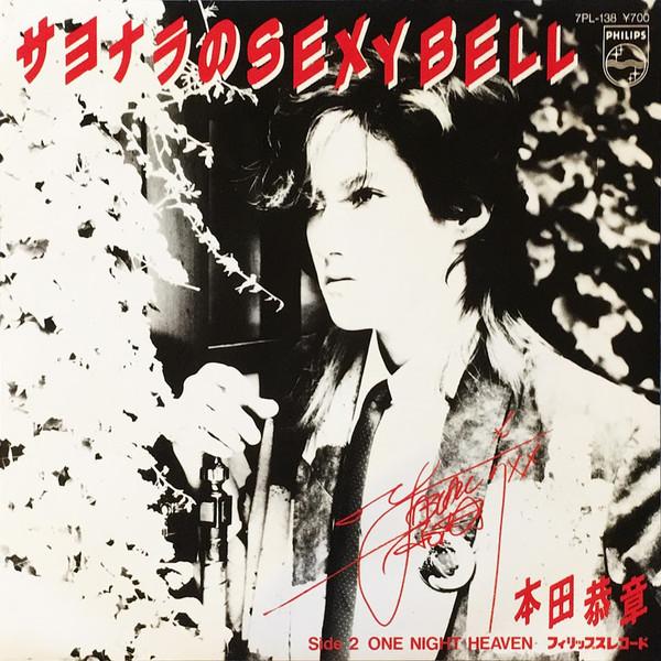 

7inch Record YASUAKI HONDA - Sayonara No Sexy Bell 7PL138 Philips 1983 Japan Japanese Pop/Rock Used