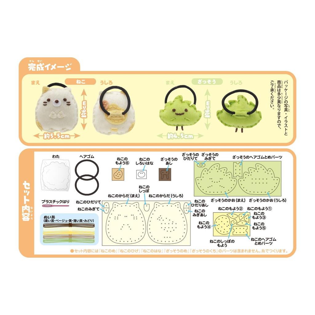 Onoue First Sewing Kit Hair Tie Sumikko Gurashi Cat Zasso Man's OM-023299