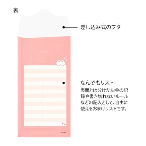 Midori Savings Envelope Shimaenaga Pattern 25598006
