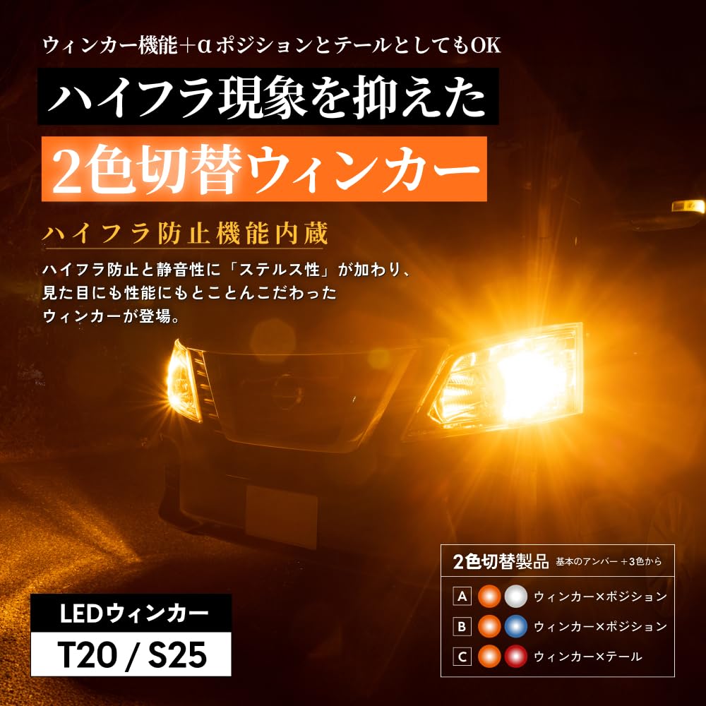 HIDya T20 Pinch Different LED Turn Signal 2 Color Switching
