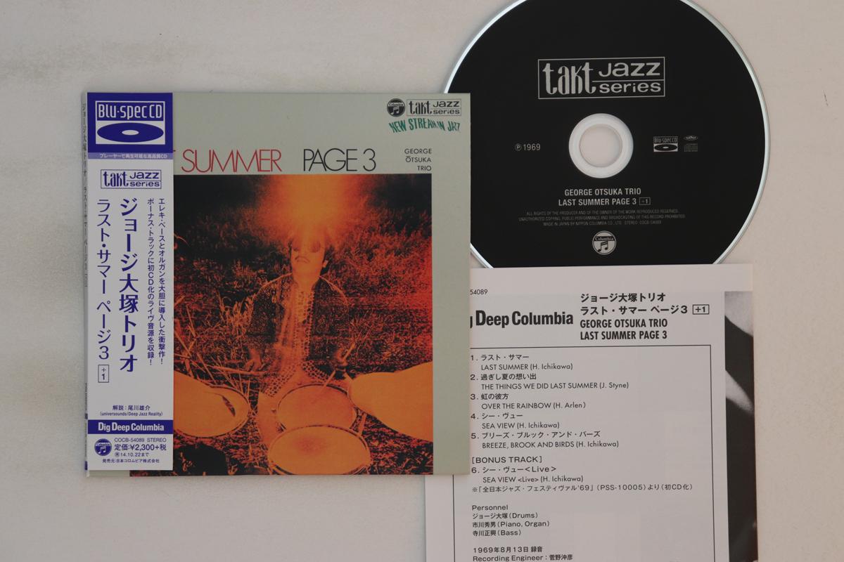 

CD GEORGE OTSUKA TRIO Last Summer Page 3 COCB54089 COLUMBIA 2014 Japan Obi Jazz Used