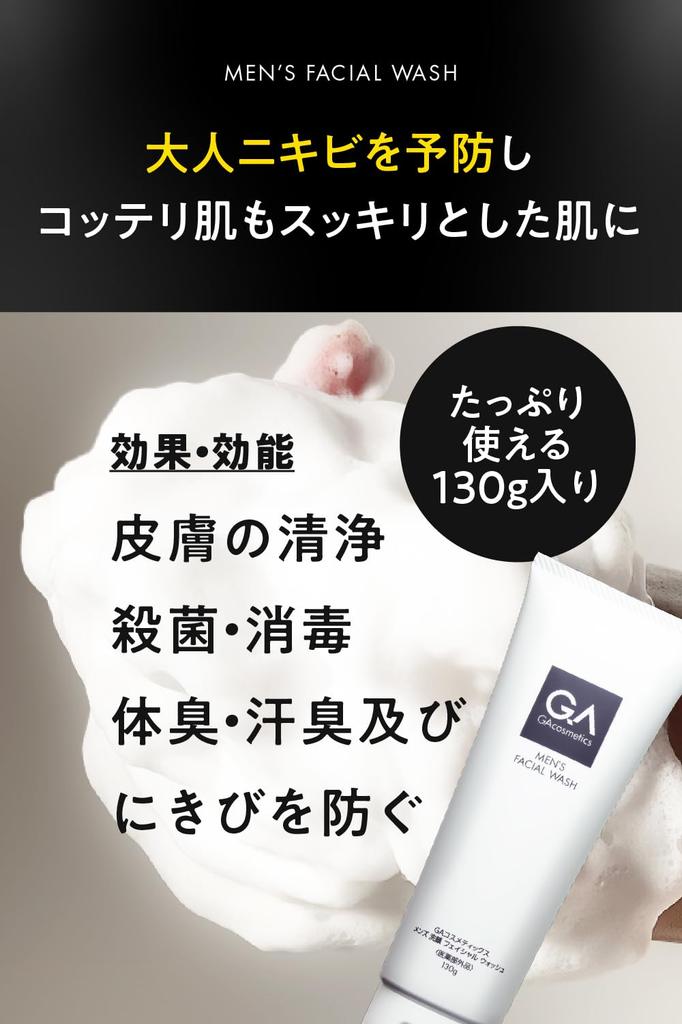 GA Cosmetics Schäumendes Gesichtswaschgel für die Rasur und Gesichtswäsche zur Porenpflege und bei Akne Reichhaltig schäumendes Gesichtswaschgel mit Bentonit bei Hautirritationen Hergestellt in 130g x 2