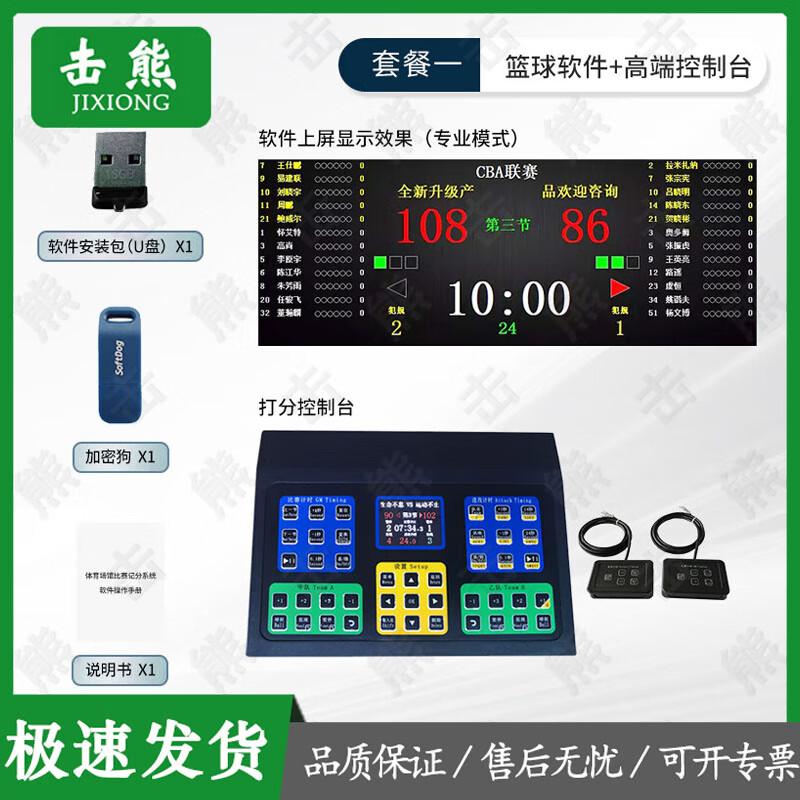 Jixiong Basketball Game Timing & Scoring System