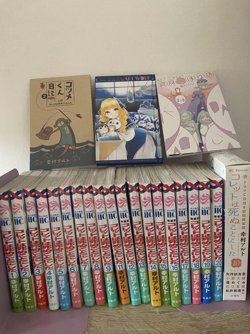 

[USED] Complete set of Colette Decides to Die with drama CD