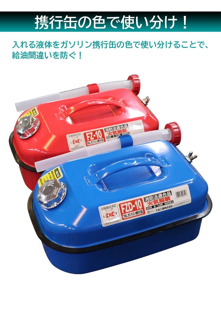 Meltec FZD-10 10L Portable Gasoline Can, Fire Service Law Compliant, KHK [Zinc-Plated Steel Plate], Steel Plate Thickness: 0.8mm, Stackable, Blue