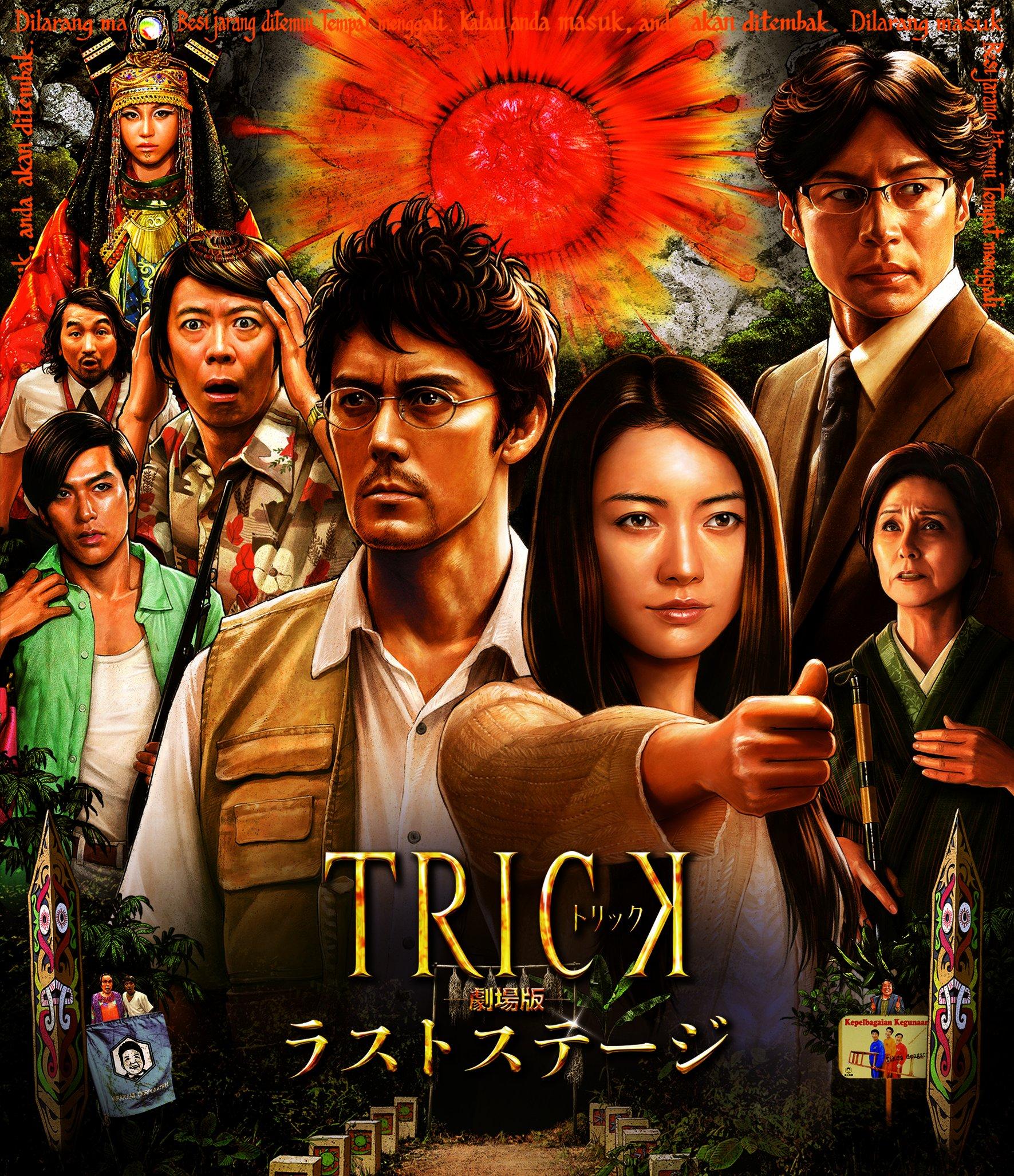 

Trick Movie Version Last Stage (Original Blu-ray D