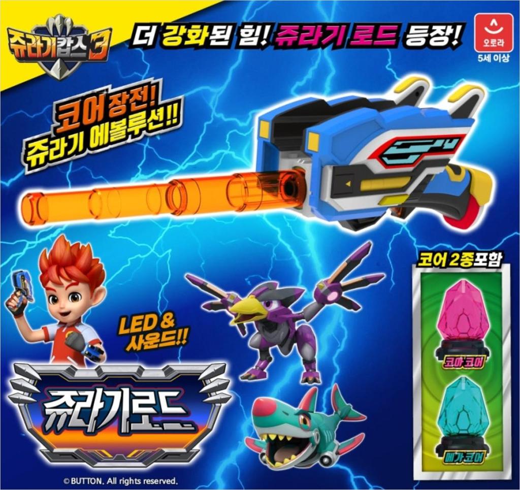 [Jurassic Cops 3] Jurassic Road Toy, From KOREA