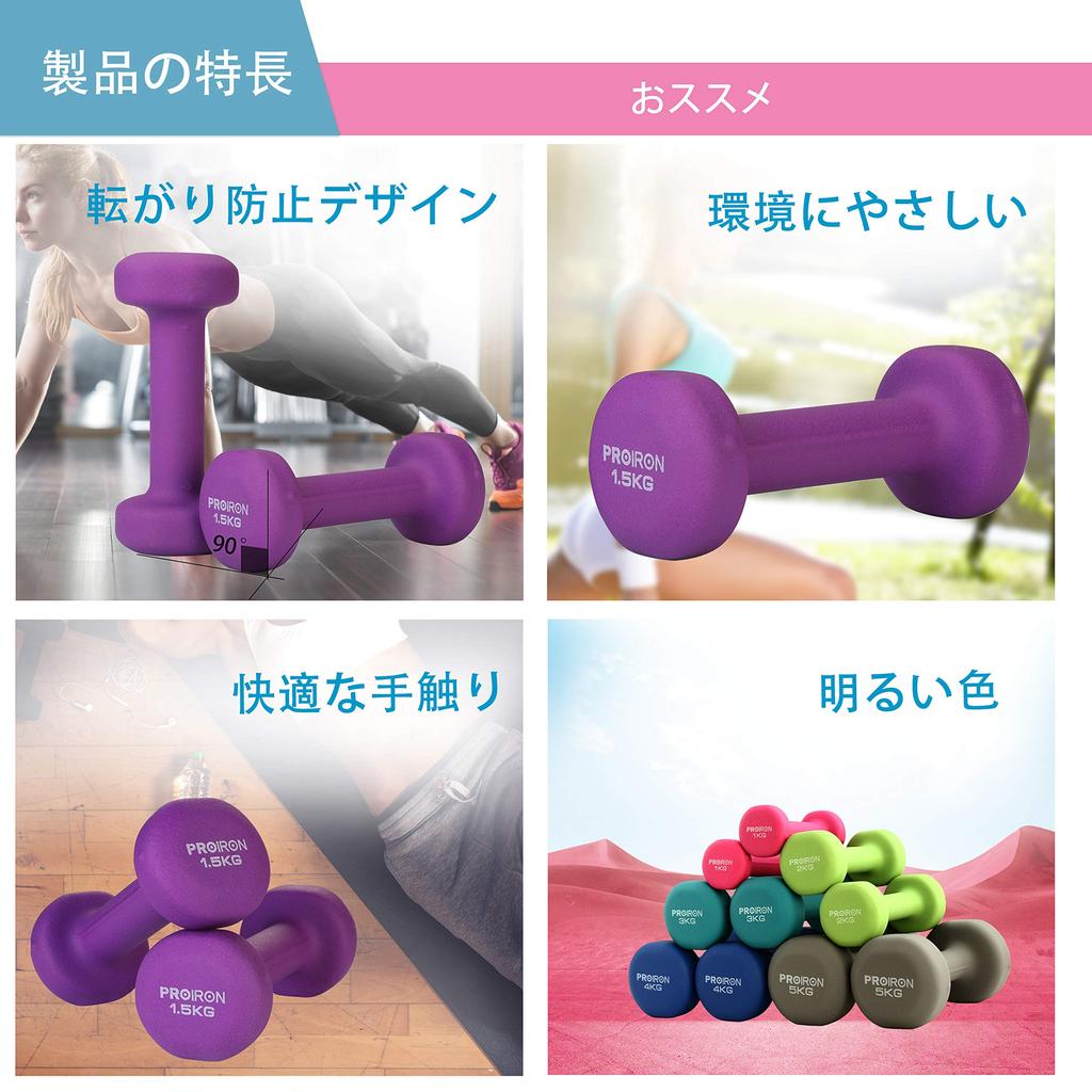 PROIRON Dumbbells, 1.5kg, Set of 2, Neoprene Rubber Coated, Strength Training, Muscle Building, Iron Alley