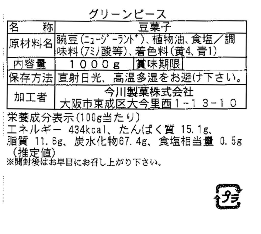 Imagawa Seika Green Moderately Bean Made with Processed in For Commercial Use Peas, Salty, Snacks, 1kg, Peas, Japan,