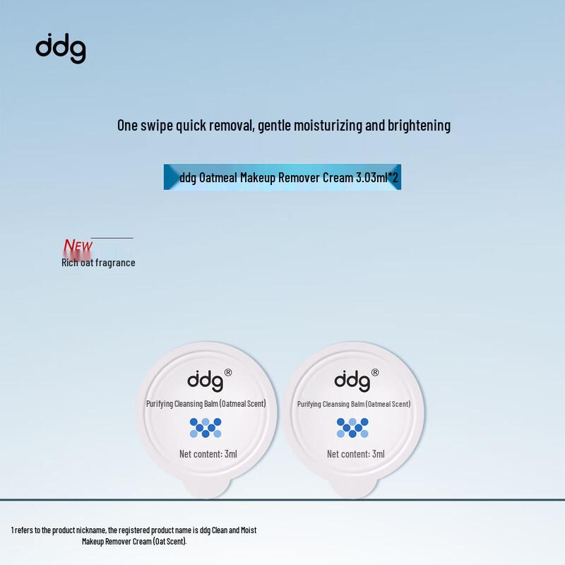DDG Oat Makeup Remover Balm Sample