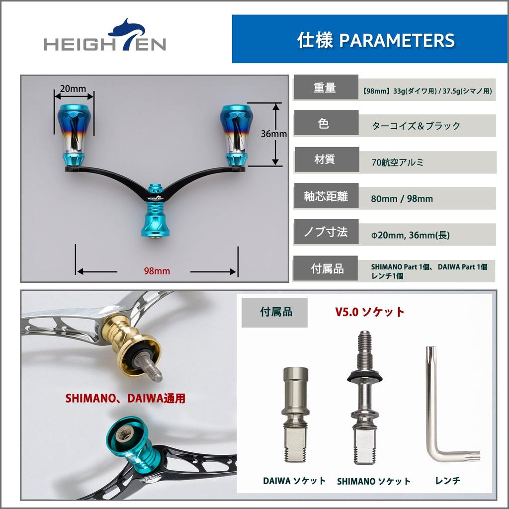 HEIGHTEN Reel Aviation for Shimano and Daiwa Spinning Arch Aurora Knob Black V4.0 80/98mm Handle, Aluminum, Reels, (Turquoise & Handle, V4.0-98mm)
