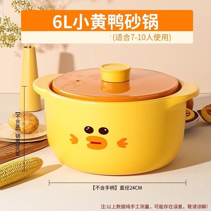 Wutuo Little Yellow Duck 6L Ceramic Casserole Pot