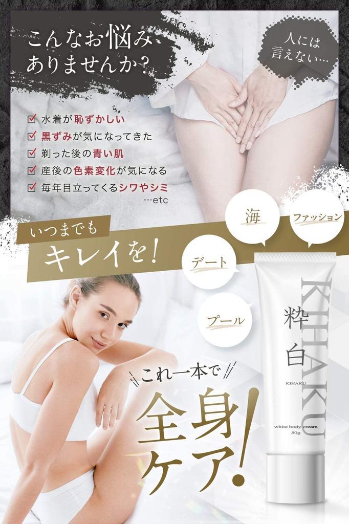Body Care Intensive Care Cream for Kihaku Cream, Self-Tanning, Armpits, Face, Elbows, Knees, Maternity, Moisturizing, Quasi-drug, 50g,