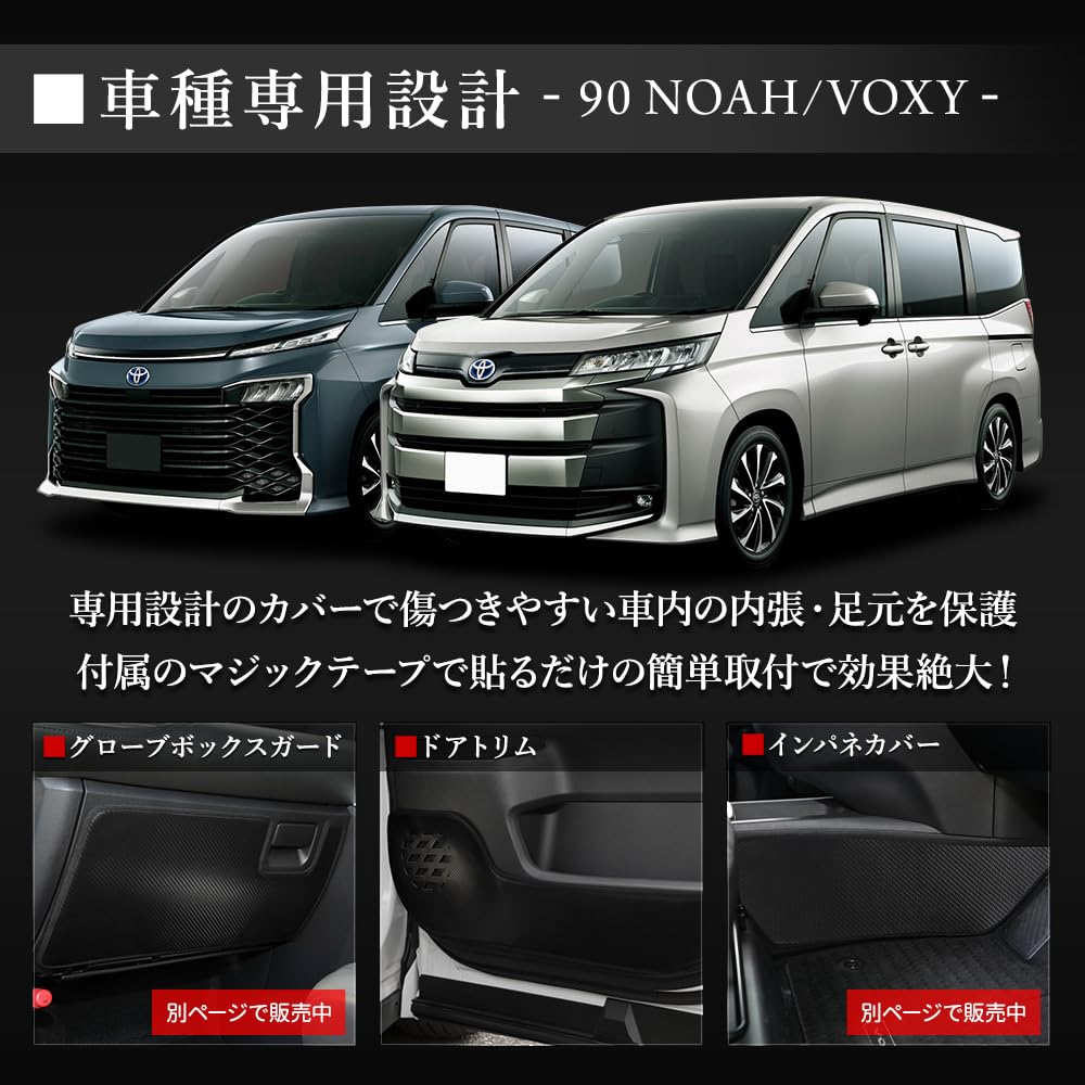 YOURS 90 Series Door Trim Guards Kick Custom Sewn In Scratch and Stain Custom Instrument Panel Toyota S Noah/Voxy (2-Piece Set) [Carbon-Look Blue]