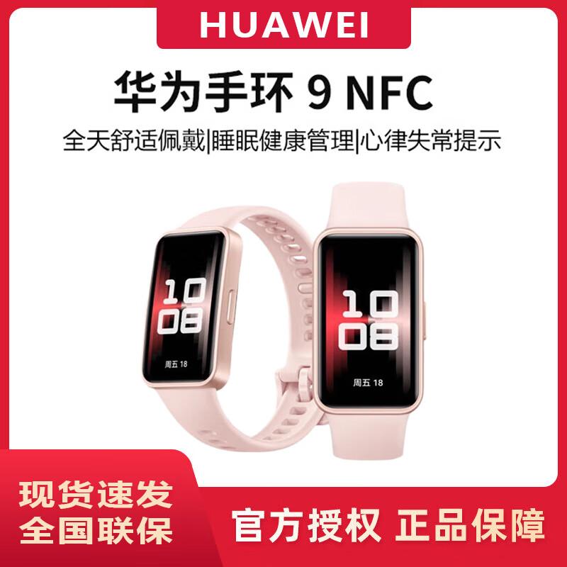 

Huawei Band 9 NFC Edition Smart Band (CN version)