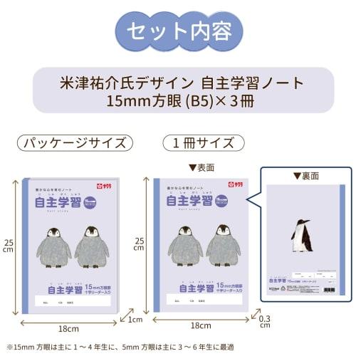 Sakura Crepas Study Book Self-Study 15mm Square B5 Yusuke Yonezu Design Penguin 3 Books NP111(3)