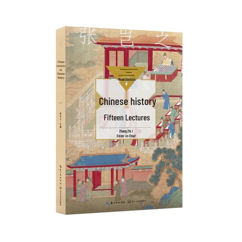 Fifteen Lectures on Chinese History