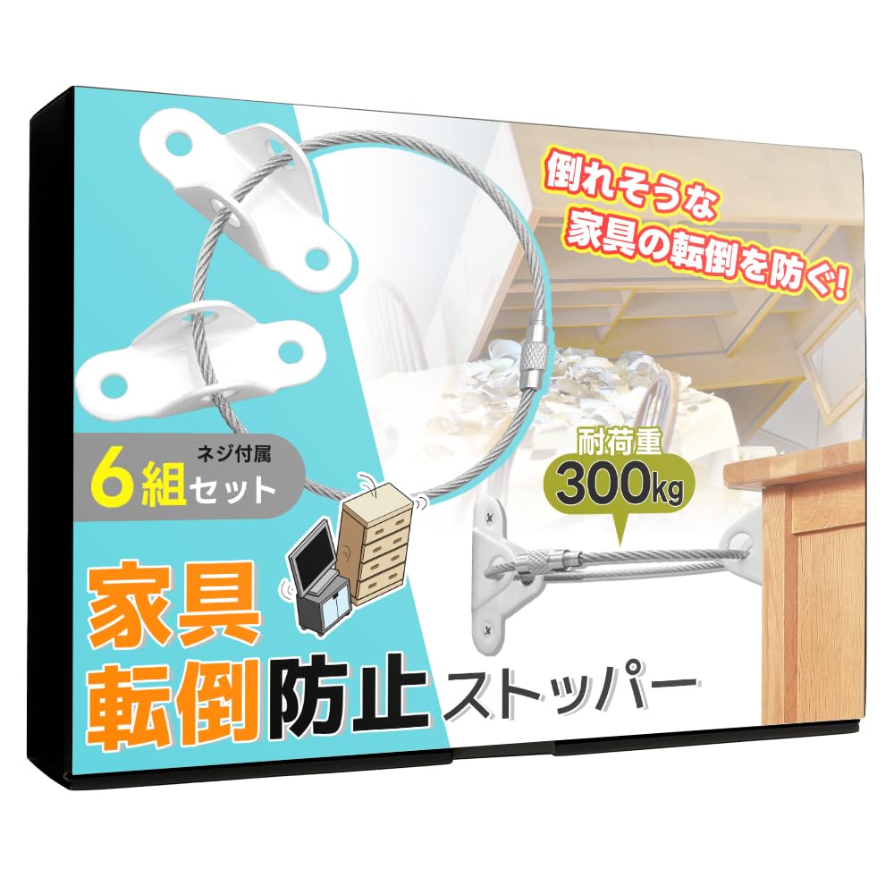 

fall prevention Link stopper set of load capacity disaster earthquake prevention [Furniture goods] 6, 300kg, prevention,