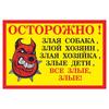 Stickers Be Careful! Evil Dog Vinyl Detachable Waterproof Outdoor Car Bumper Window Decoration Car Accessories M1625