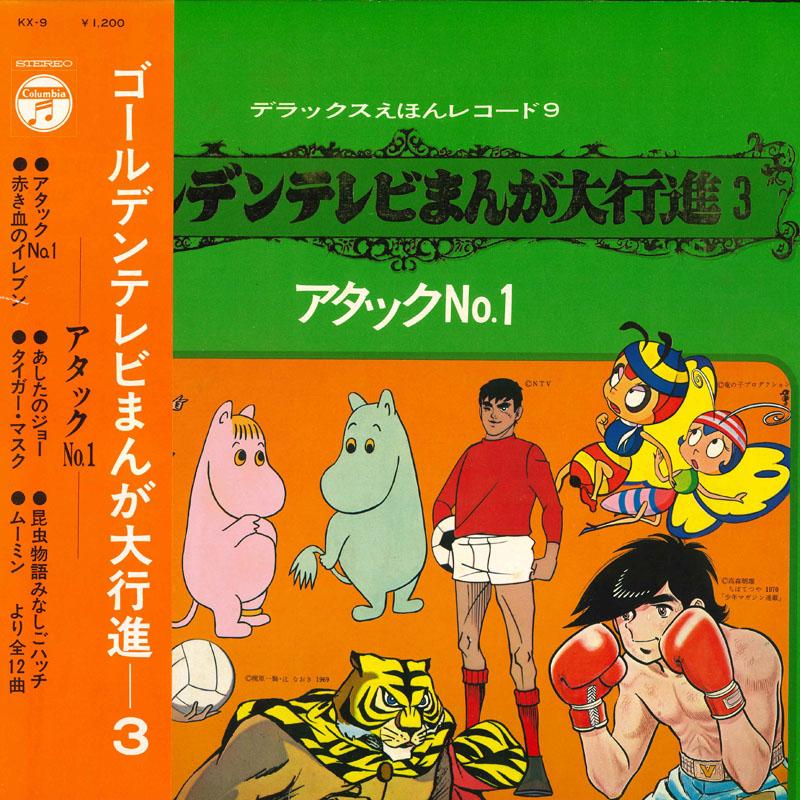 

LP Record ANIME Golden Tv Manda Daikoshin KX9 COLUMBIA 1970 Japan AnimeGame Used