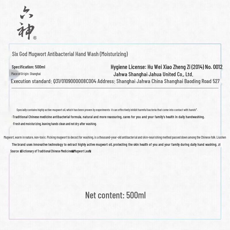 Liushen Wormwood Antibacterial Hand Wash Multi-Pack