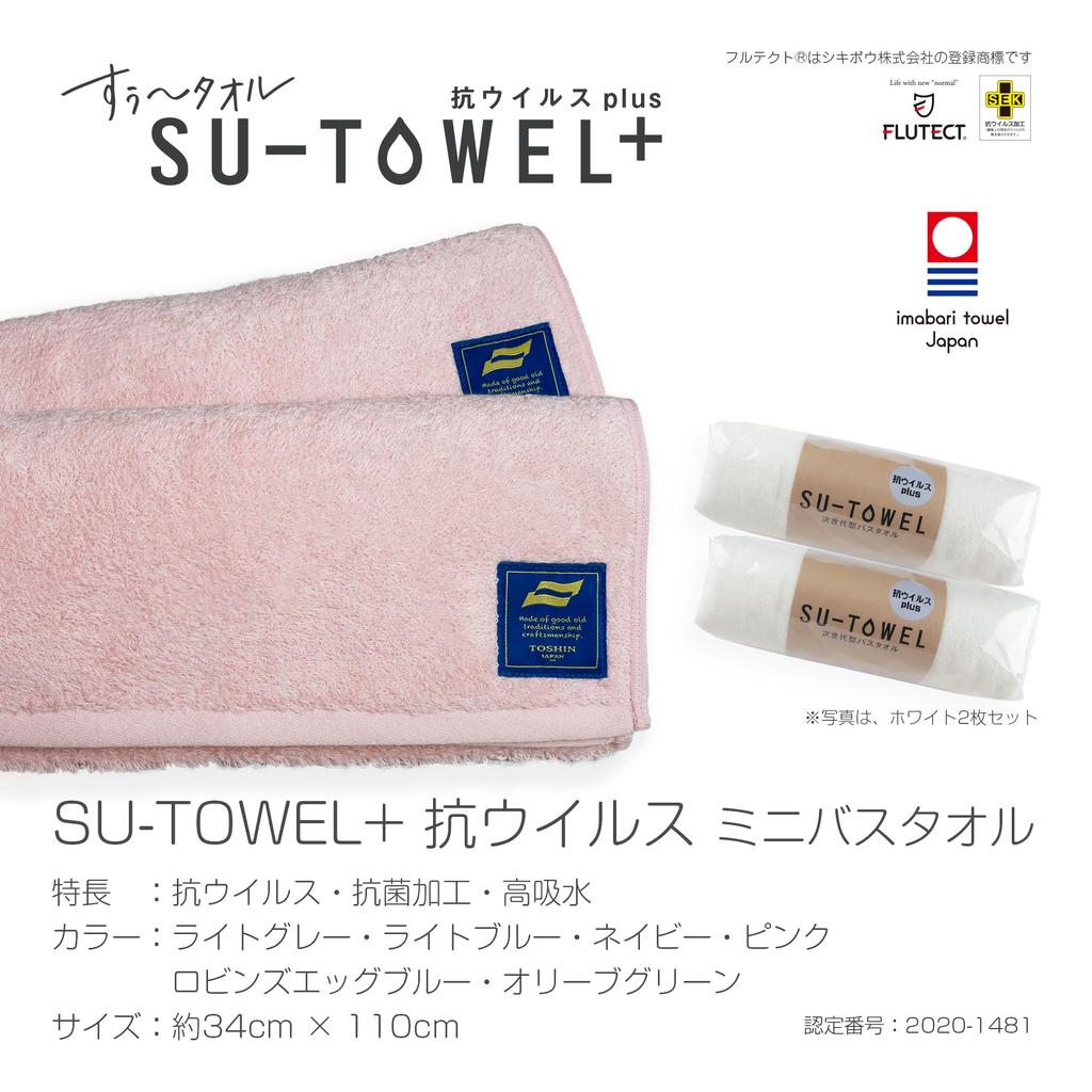 Imabari Towel Mini Bath Prevents Odors When Drying Made in Highly Premium Lasts 34cm x Baby Towels, Indoors, Japan, SU-TOWEL+ [Anti-viral,