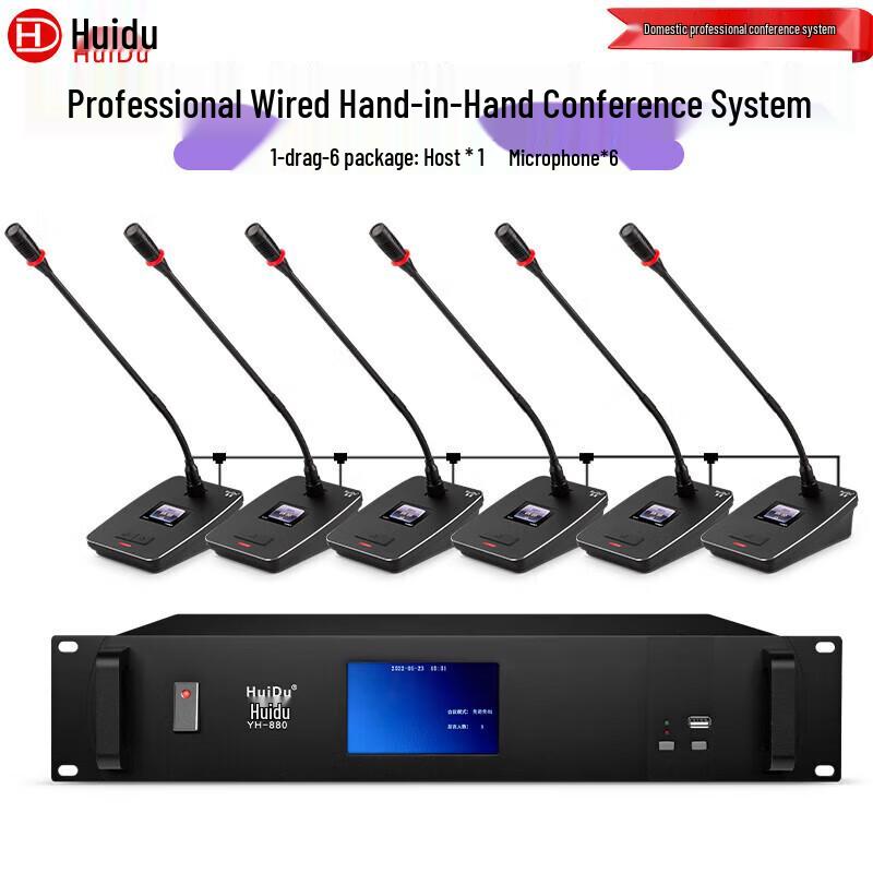 HuiDu Professional Digital Conference System & Accessories (CN version)