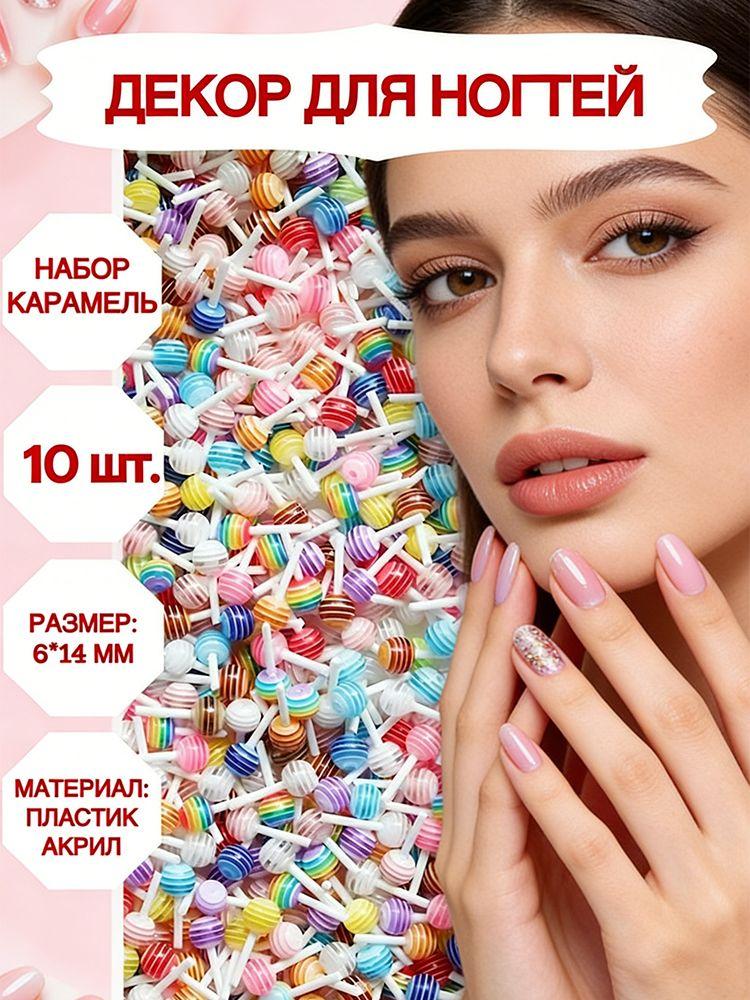 

Nail Decoration, Hard Candy Set