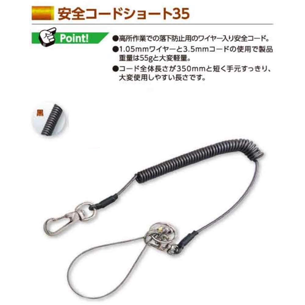Dogyu Industry Safety Cord Short 35 Black