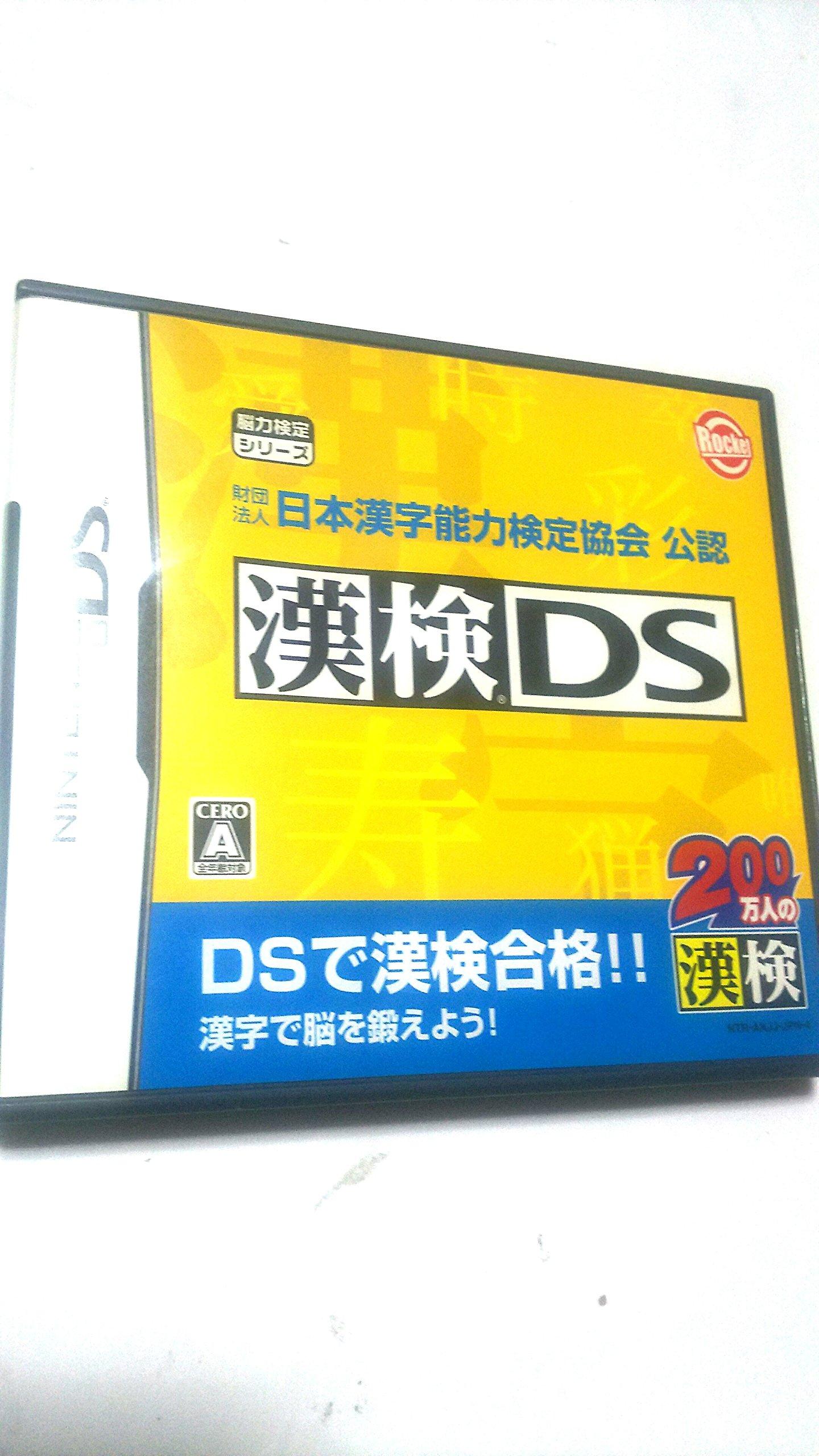 

Kanjiken DS certified by Japan Kanji Proficiency Testing Association