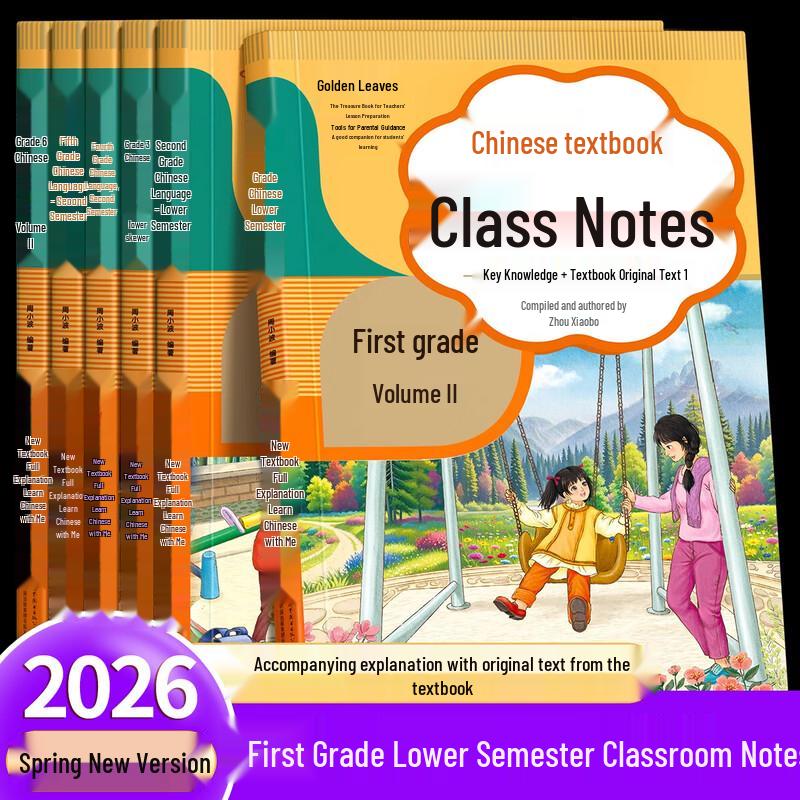 Golden Branch Leaf Primary Chinese Class Notes 2026 (Second Semester)