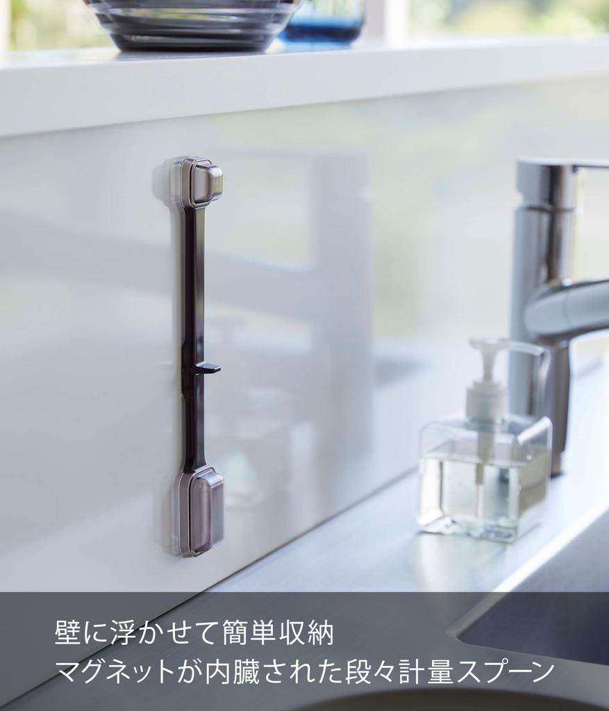 Yamazaki Magnetic Tiered Measuring Spoon, Black, Approx. W22 X D3.5 X H1.8cm, Tower, Easy To Pour While Standing, Model 6924