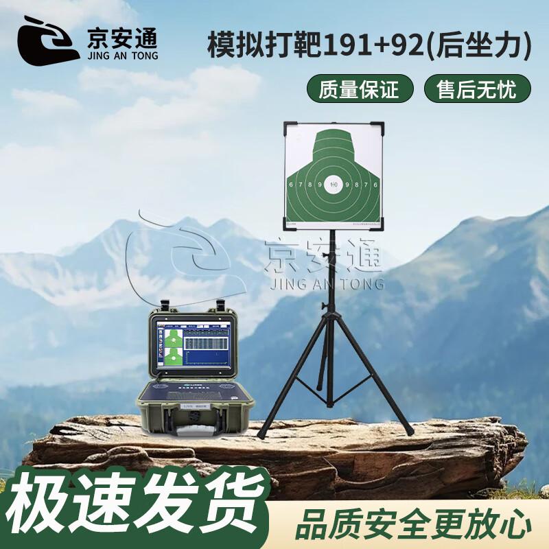 JingAnTong Physical Fitness Test Timing System