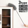 Plus Nao Mop, Telescoping Long Mop, Dust Removal, Cleaning Supplies, Cleaning Goods, 250cm 140cm, Long, Extendable, Cleaning in High Places, Gap,