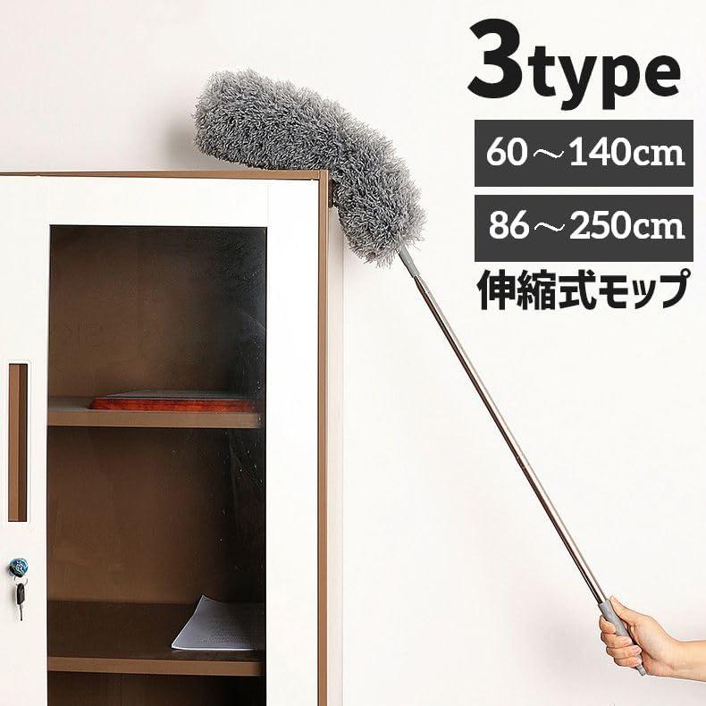 Plus Nao Mop, Telescoping Long Mop, Dust Removal, Cleaning Supplies, Cleaning Goods, 250cm 140cm, Long, Extendable, Cleaning in High Places, Gap,