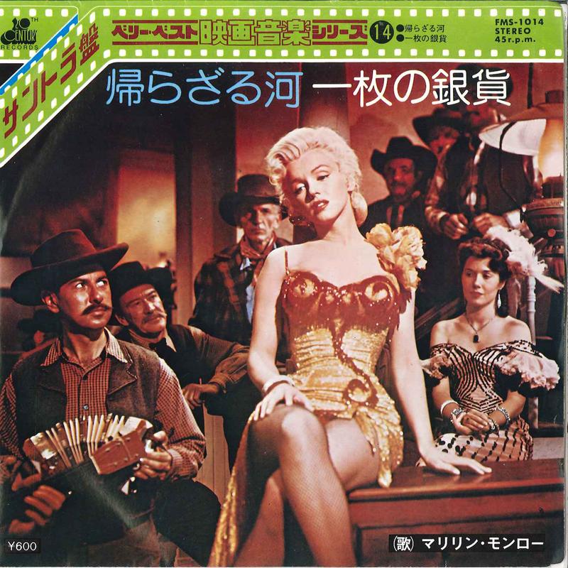 

7-дюймовая пластинка МЭРИЛИН МОНРО - Река невозврата / Один серебряный доллар FMS1014 20TH CENTURY 1977 Япония Саундтреки и мюзиклы Б/У