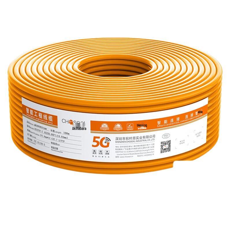 

CHOSEAL CAT7 Commercial Double Shielded Network Cable