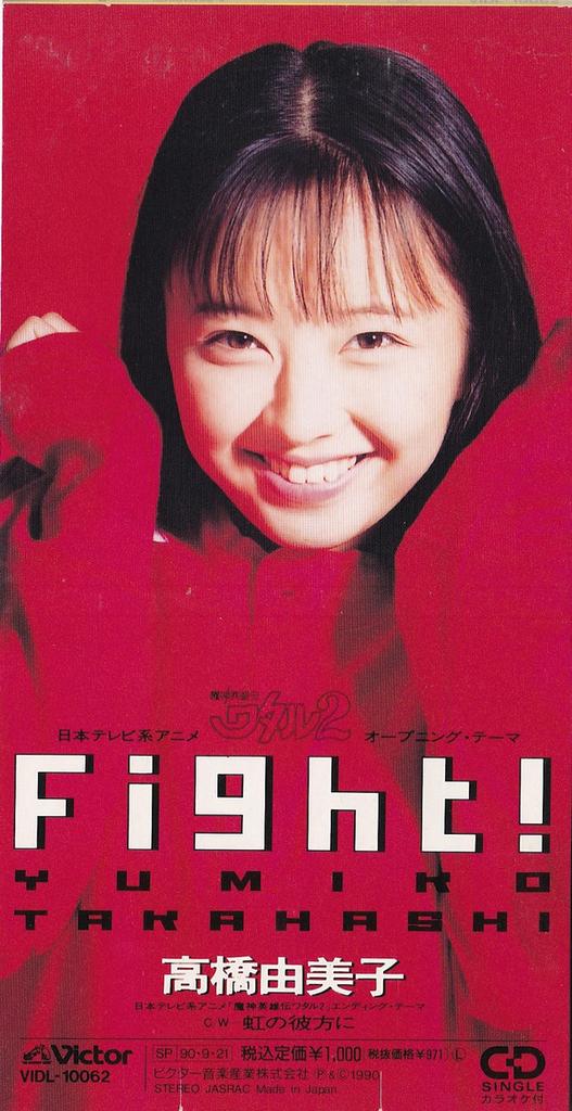 CD YUMIKO TAKAHASHI (2) - Fight! VIDL10062 Victor 1990 Japan Pop Used