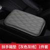 Gray Car PU Leather Armrest Pad Cover Center Console Box Cushion Wear Resistant