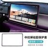 For Leapmotor C10 C11 C16 B10 B01 Lafa 5 Car Center Console Screen Silicone Protective Cover Navigation Screen Protection Cover