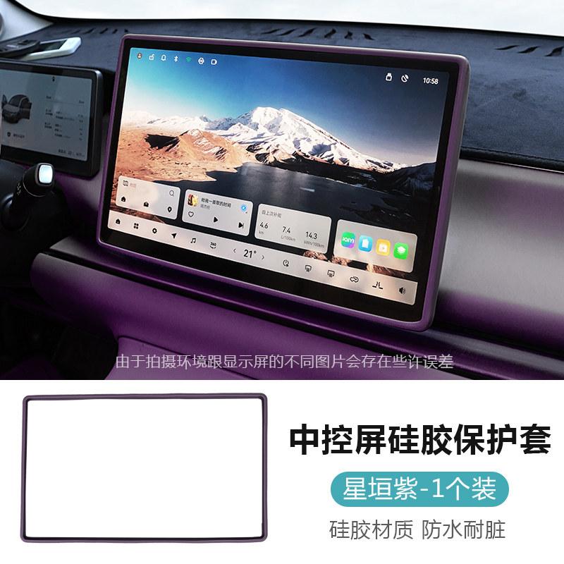 For Leapmotor C10 C11 C16 B10 B01 Lafa 5 Car Center Console Screen Silicone Protective Cover Navigation Screen Protection Cover