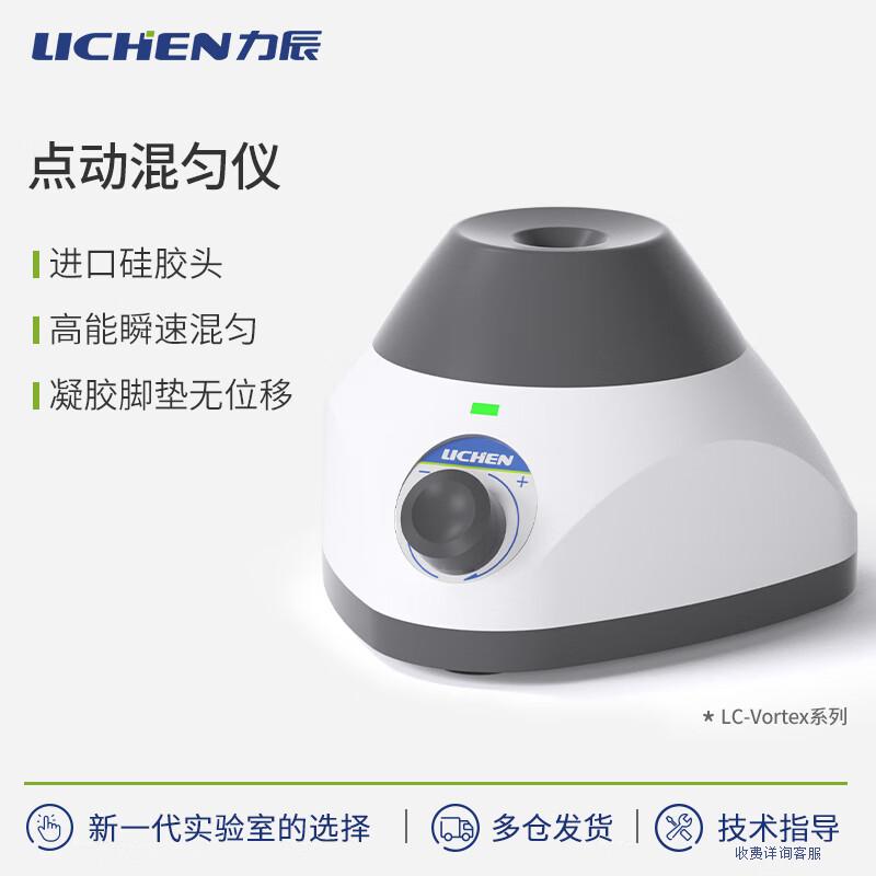 LICHEN Mini Laboratory Vortex Mixer Touch & Adjustable Speed