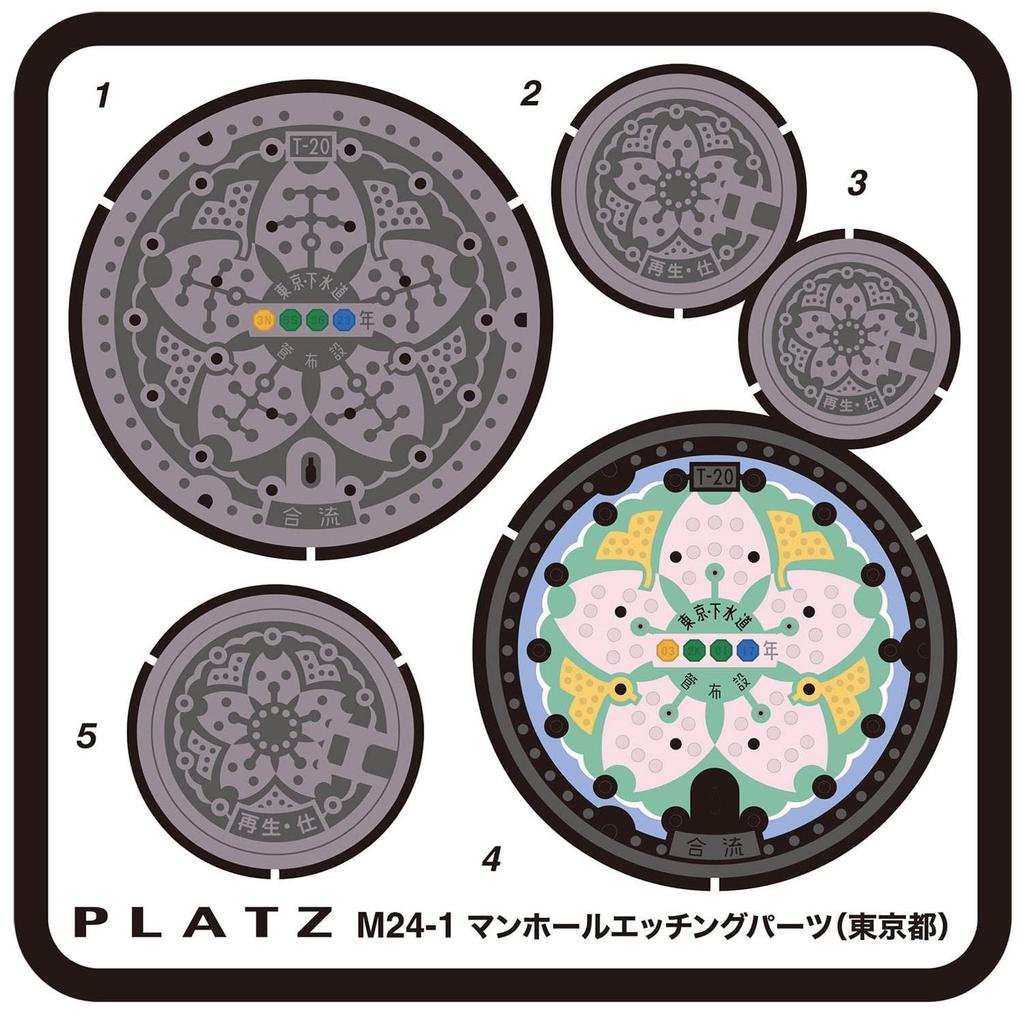 PLATZ Manhole Etching parts Plastic model parts 1/24 (Tokyo) M24-1