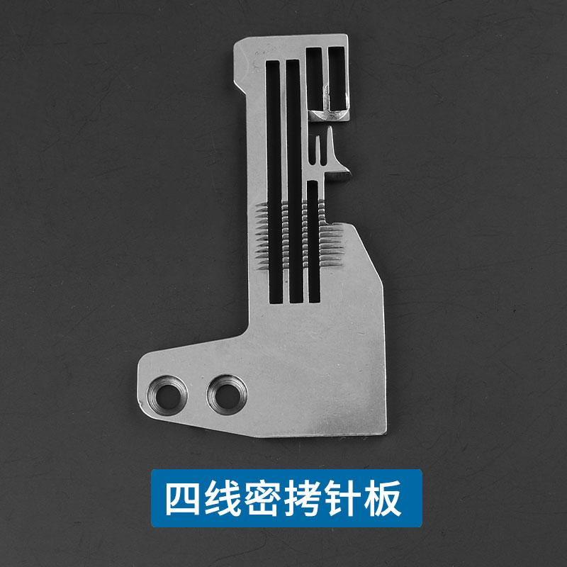 Standard Computer Overlock Machine Needle Plate Four-Wire Five-Wire Four-Wire Secret Copy Huijie Edging Machine Overlock Machine