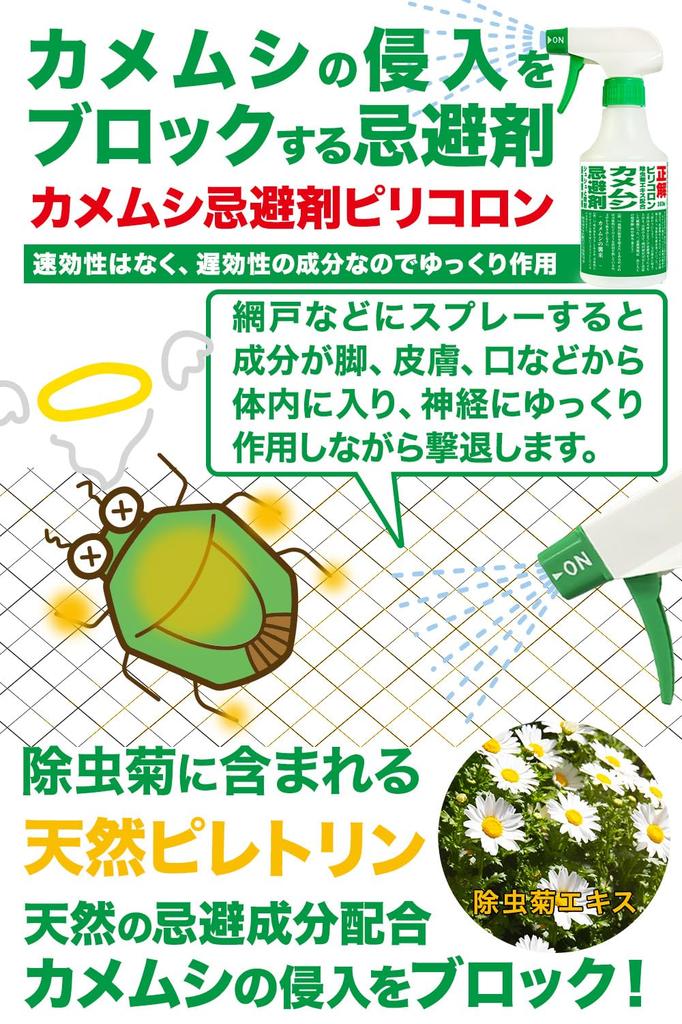 CLEAN HOUSE Stink Bug Repellent Spray, Piricolon, 300ml, Made In Japan, Natural Ingredients, for Balconies and Outdoors