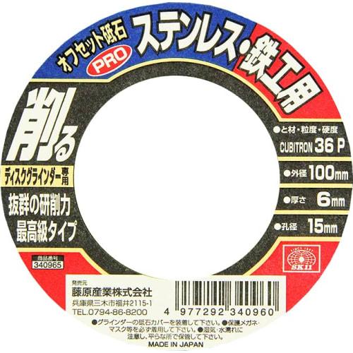SK11 Offset Whetstone for Disc Grinder PRO For Stainless Steel/ironwork #36 100ÁEÁE5mm