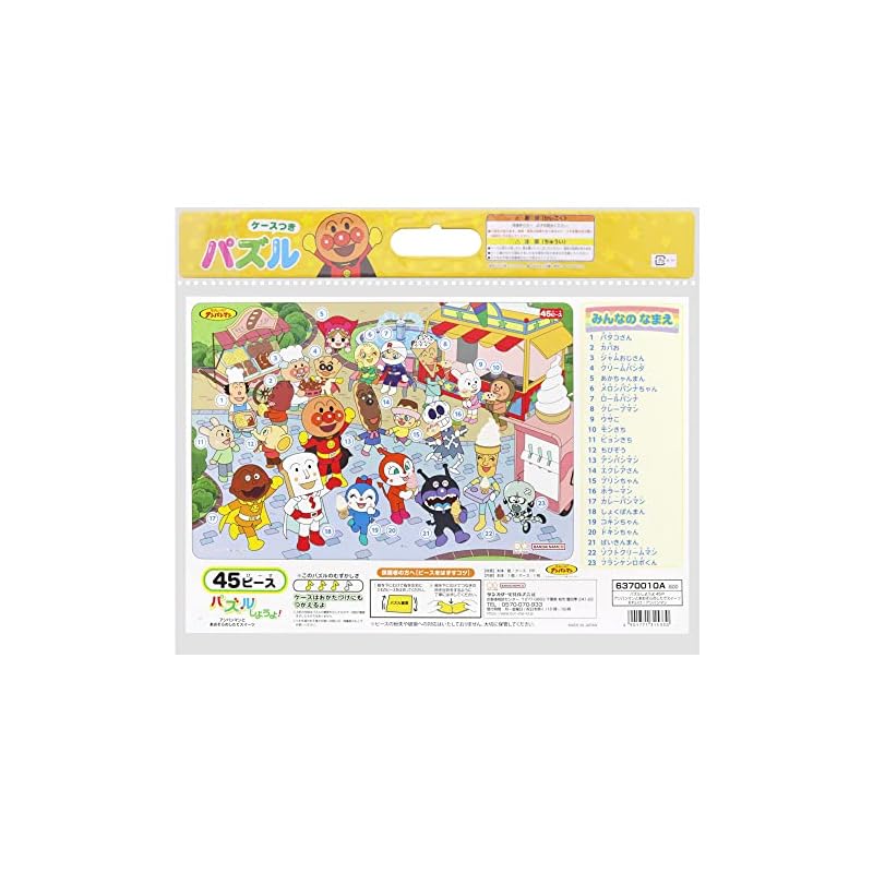 Sunstar Stationery Puzzle 45P Anpanman and Sweets Under the Blue Sky Anpanman 6370010A
